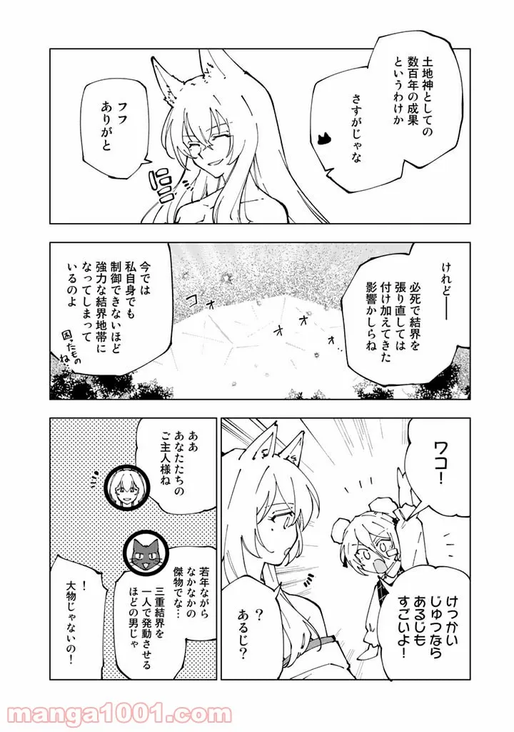 ページ 10 — 第50話