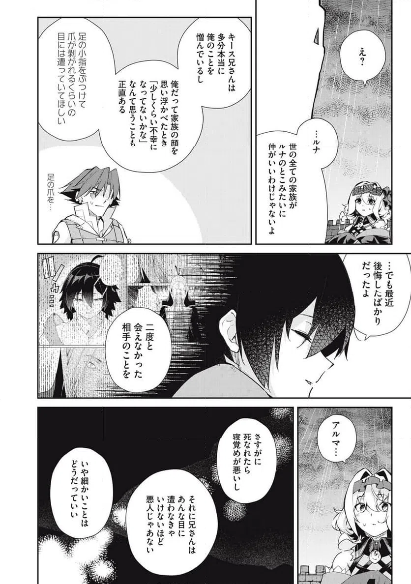 ページ 8 — 第47話