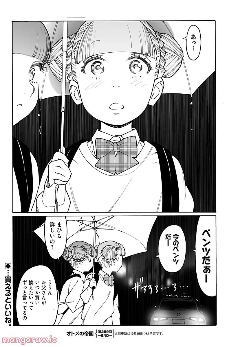 ページ 12 — 第259話