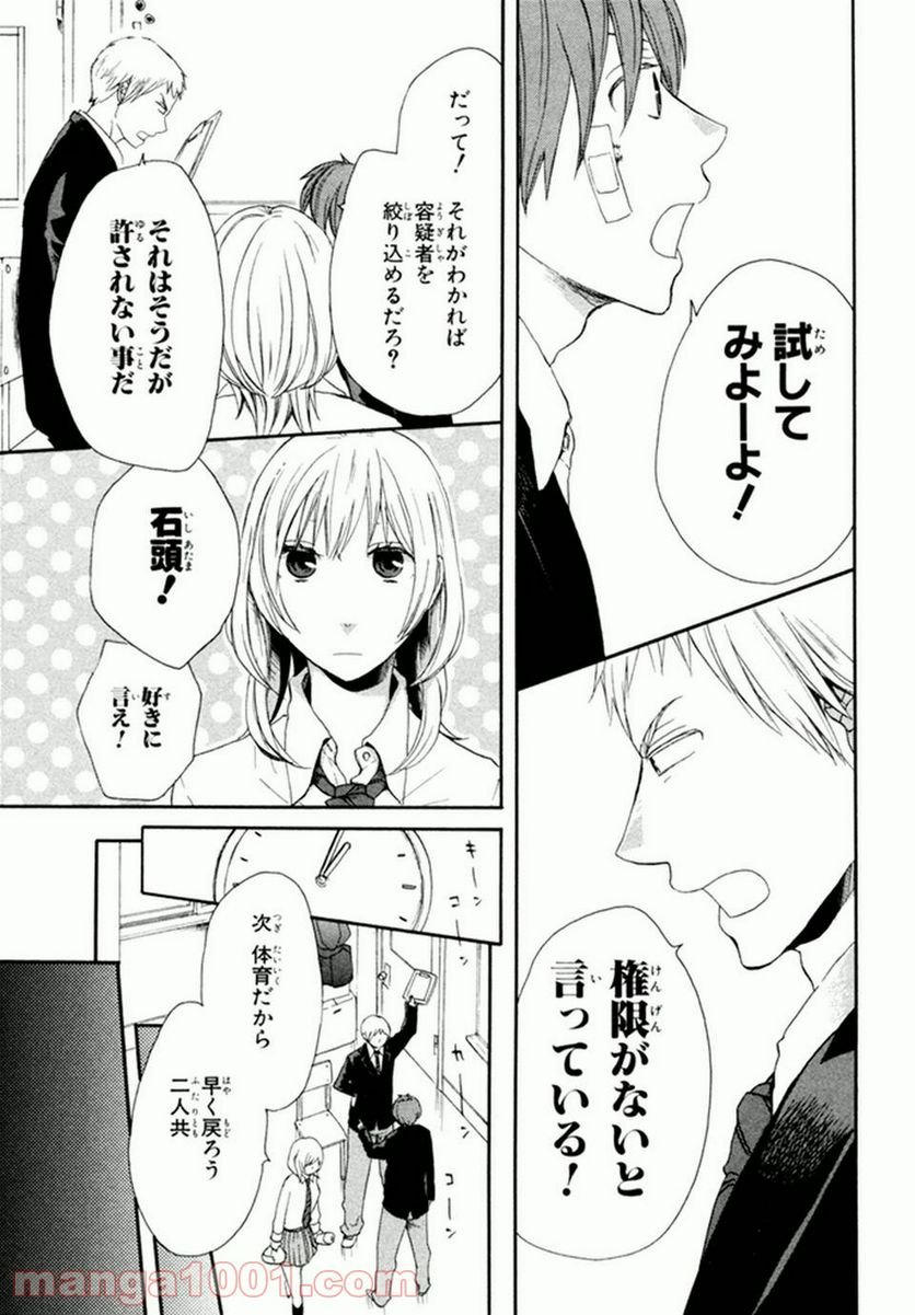 ページ 33 — 第21話