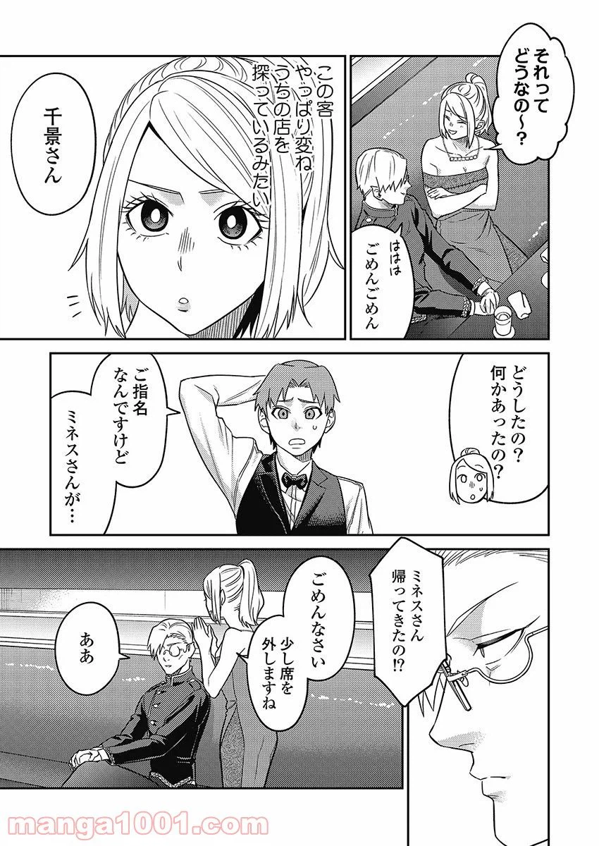 ページ 21 — 第6.5話
