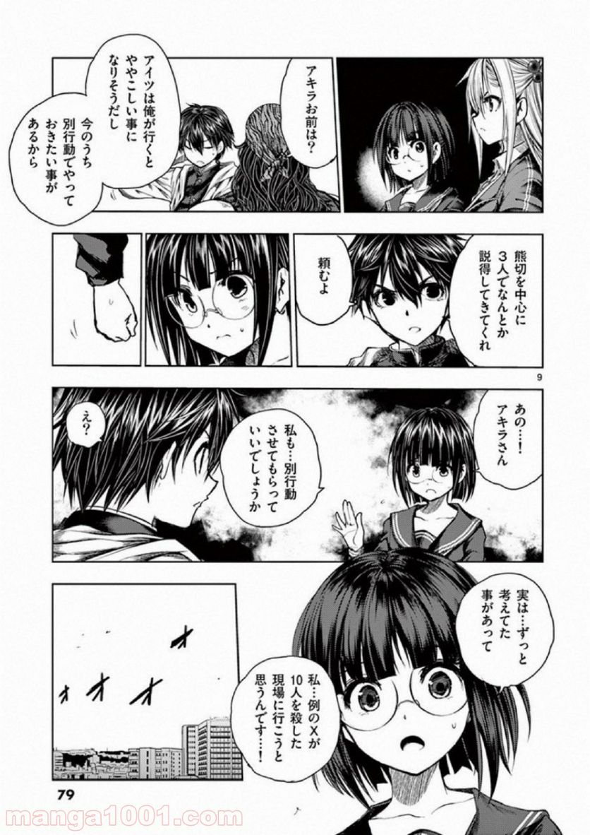 ページ 8 — 第77話