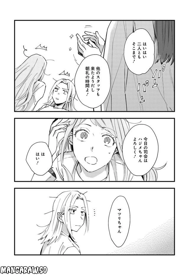 ページ 22 — 第3話
