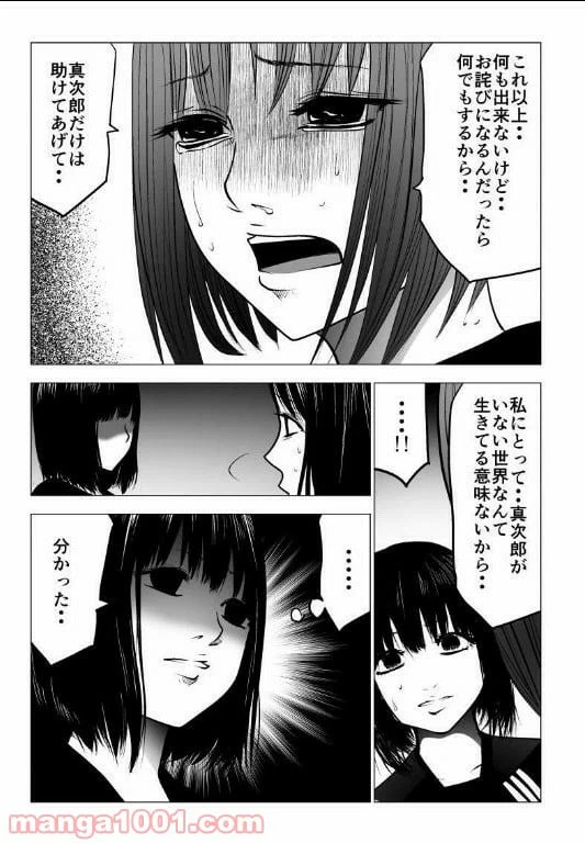 ページ 10 — 第122話