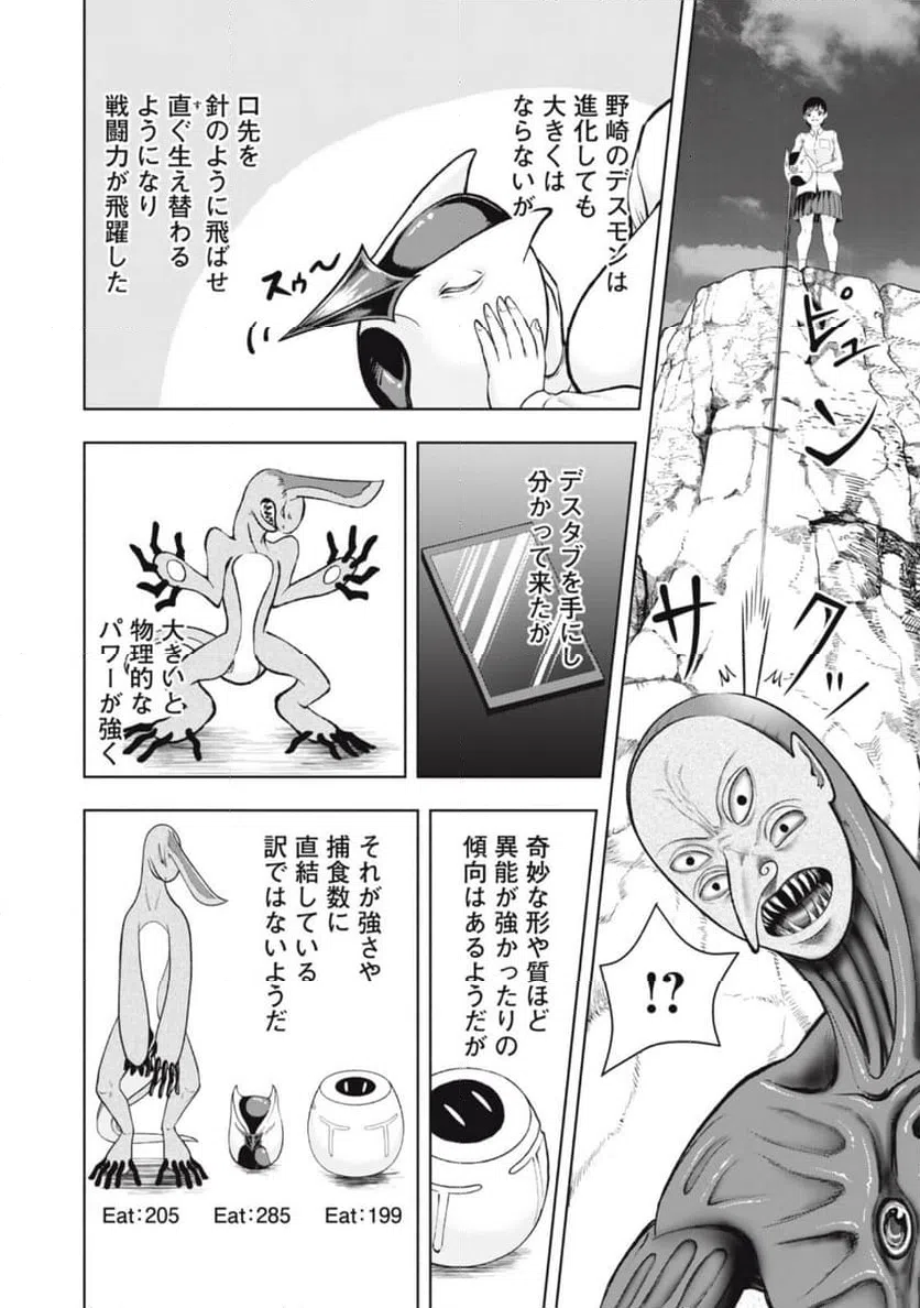 ページ 10 — 第16話