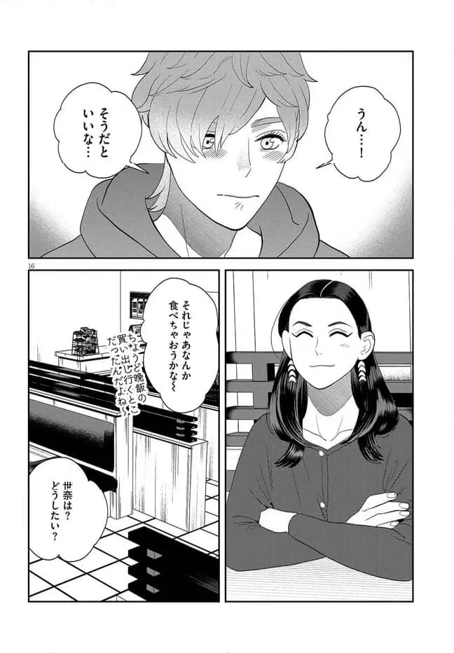 ページ 16 — 第41話
