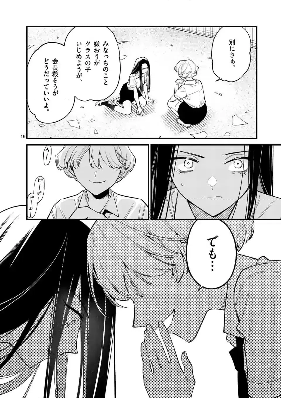 ページ 16 — 第77話