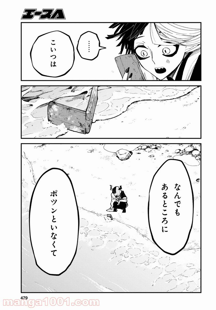 ページ 9 — 第6話