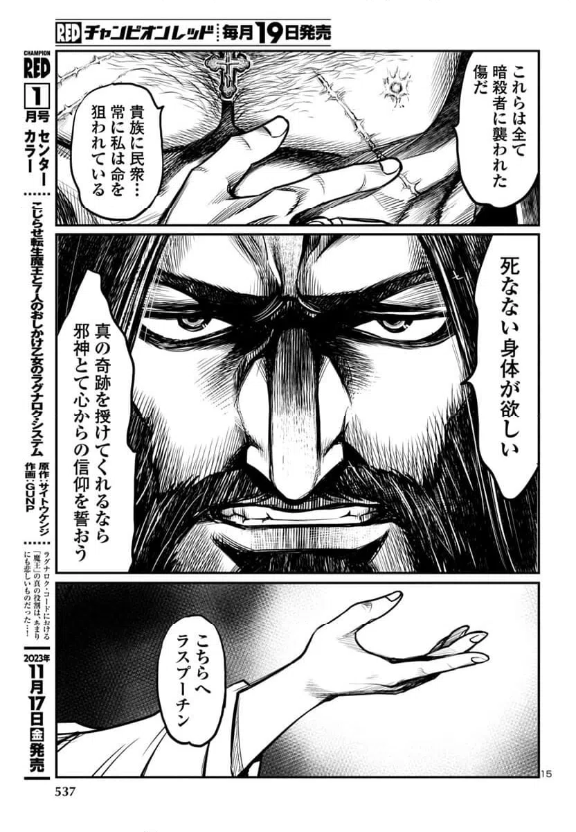 ページ 15 — 第11話