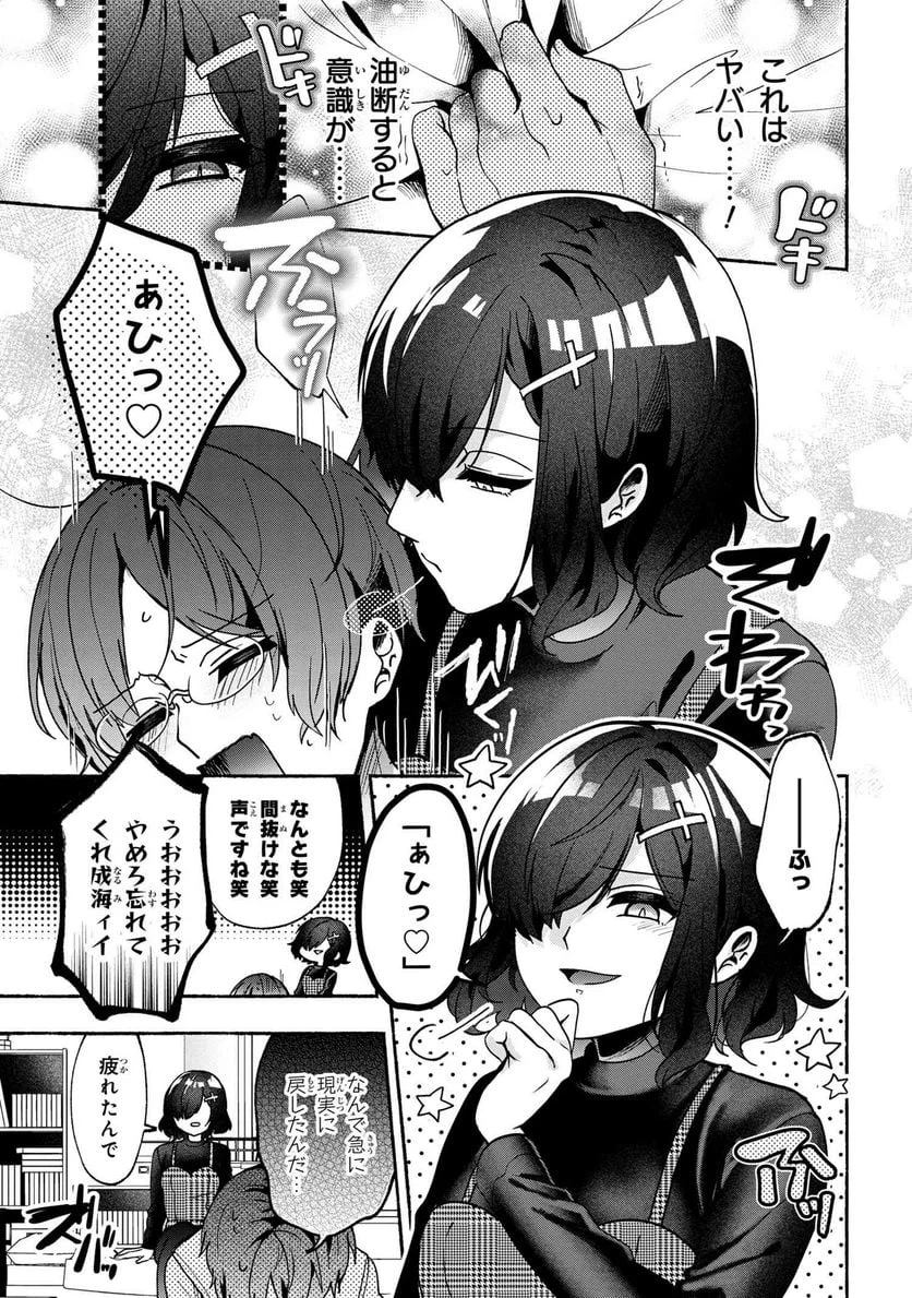 ページ 13 — 第2話