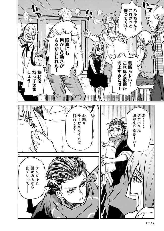 ページ 12 — 第3.1話