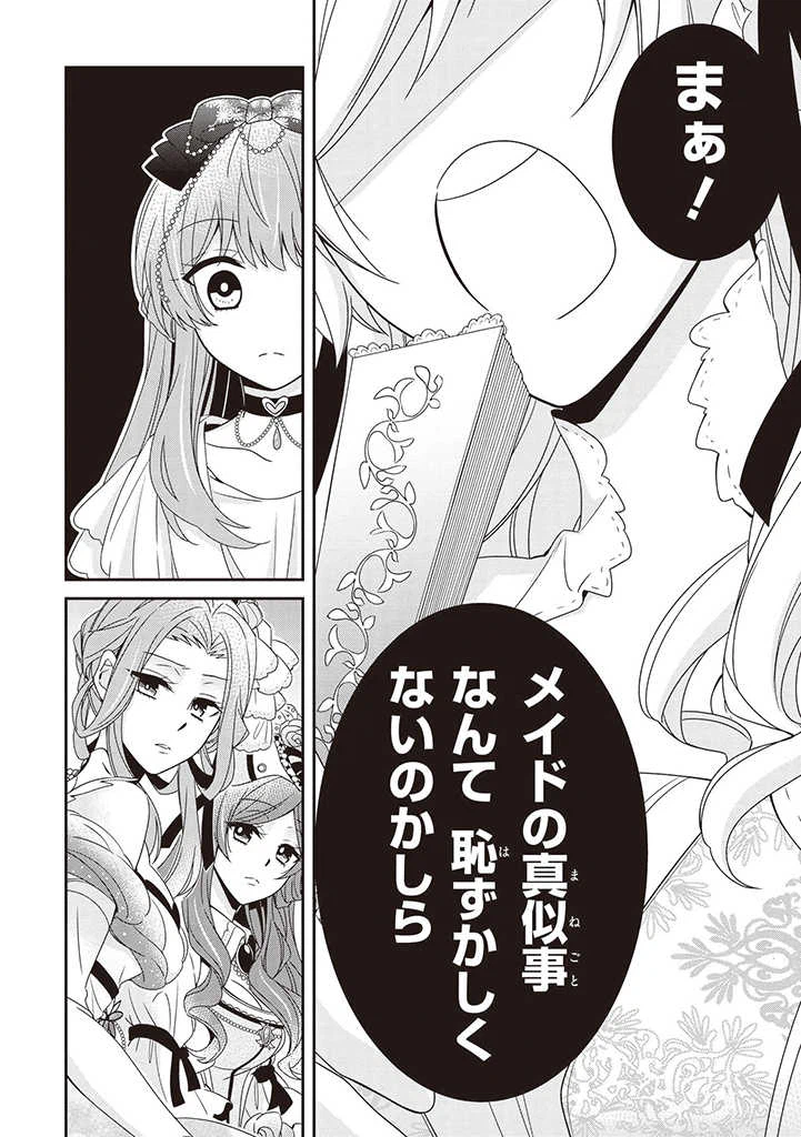 ページ 4 — 第3.2話