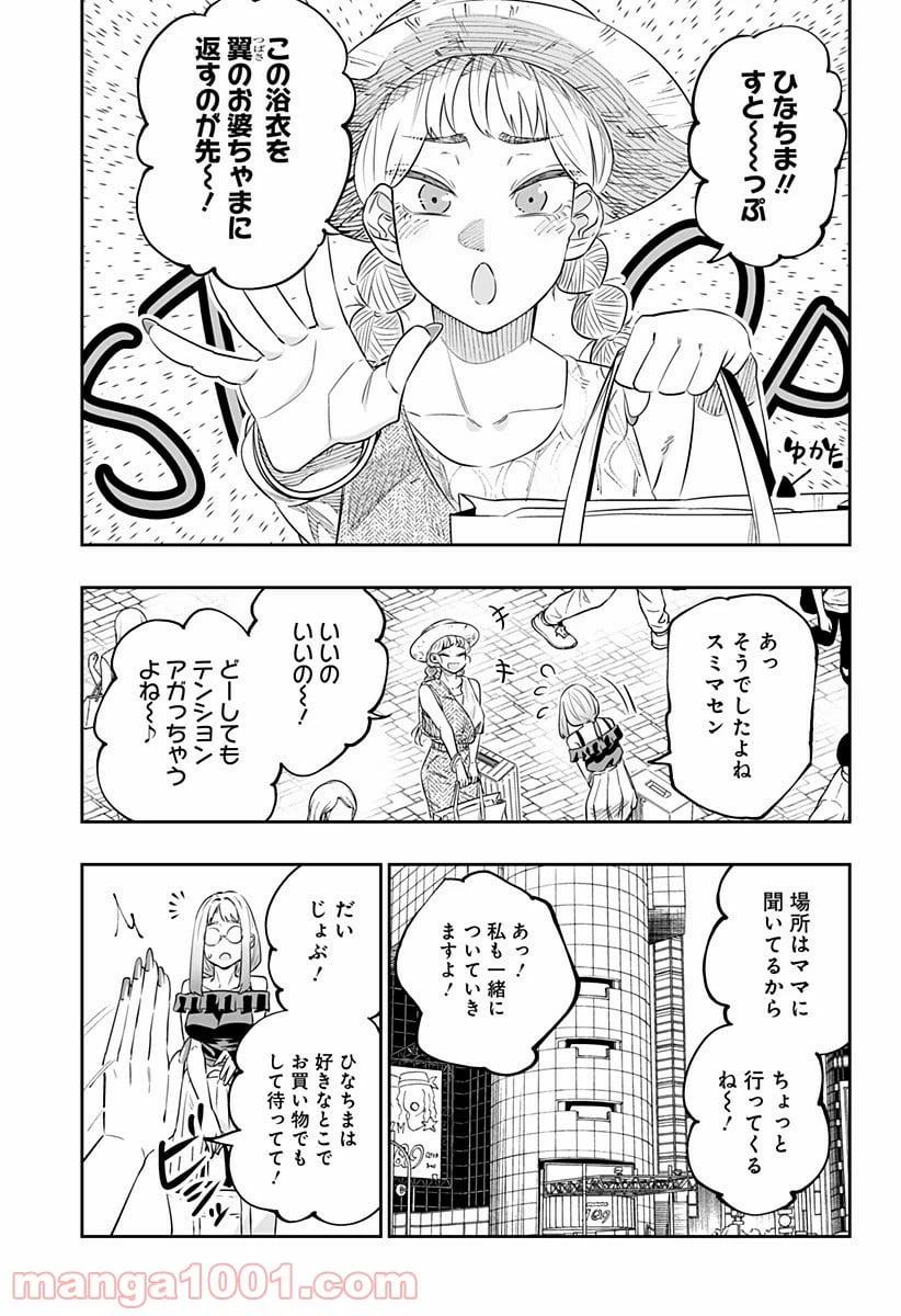 ページ 11 — 第48話
