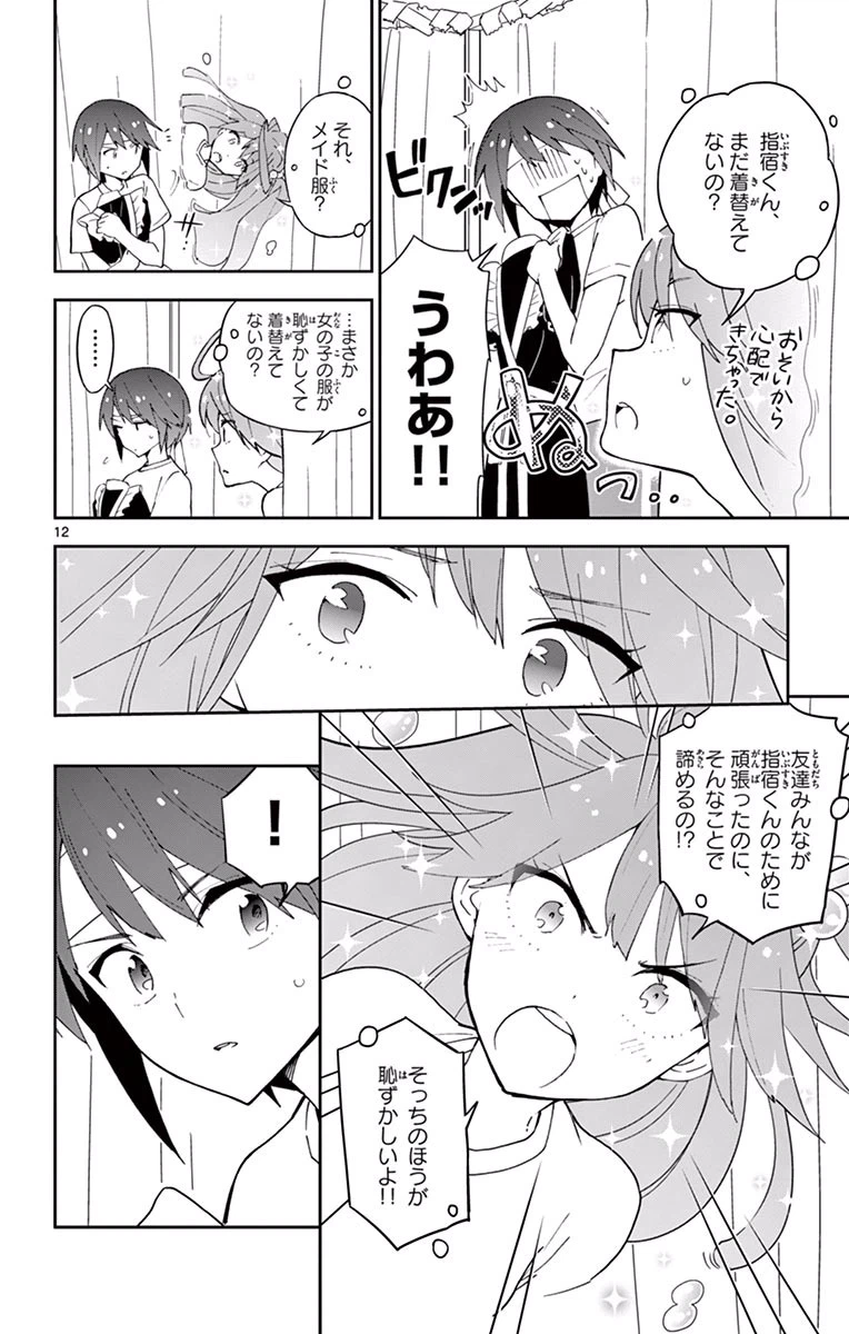 ページ 12 — 第37話