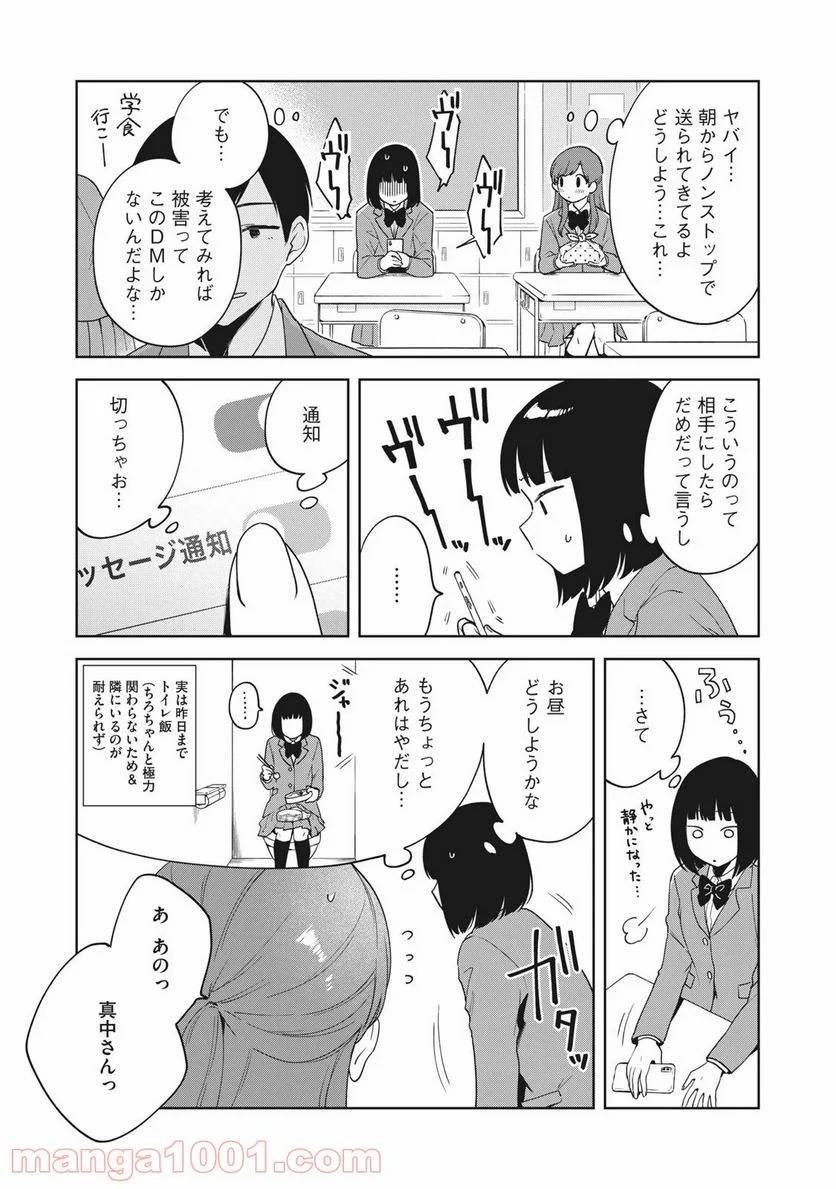 ページ 6 — 第3話