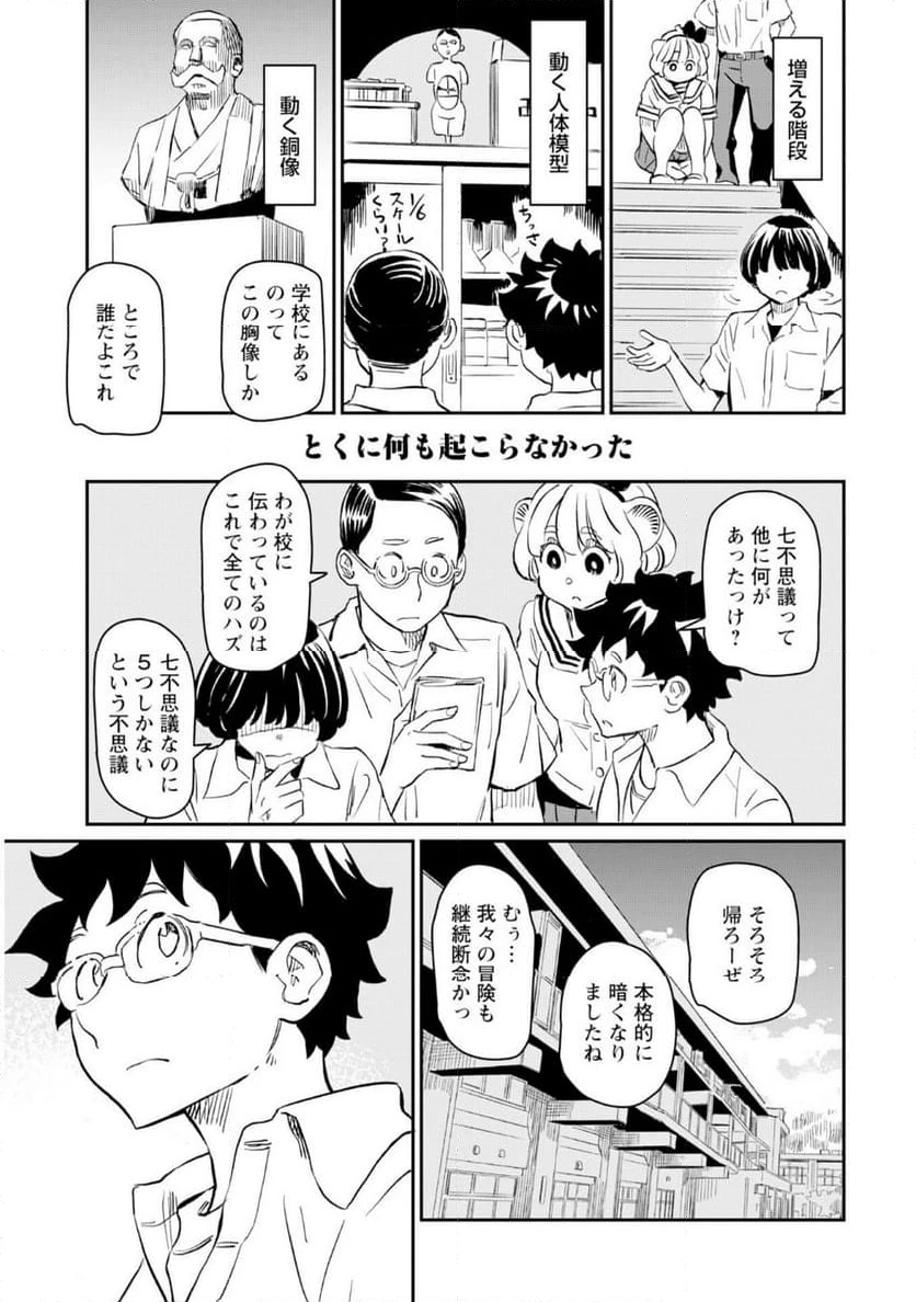 ページ 15 — 第6話
