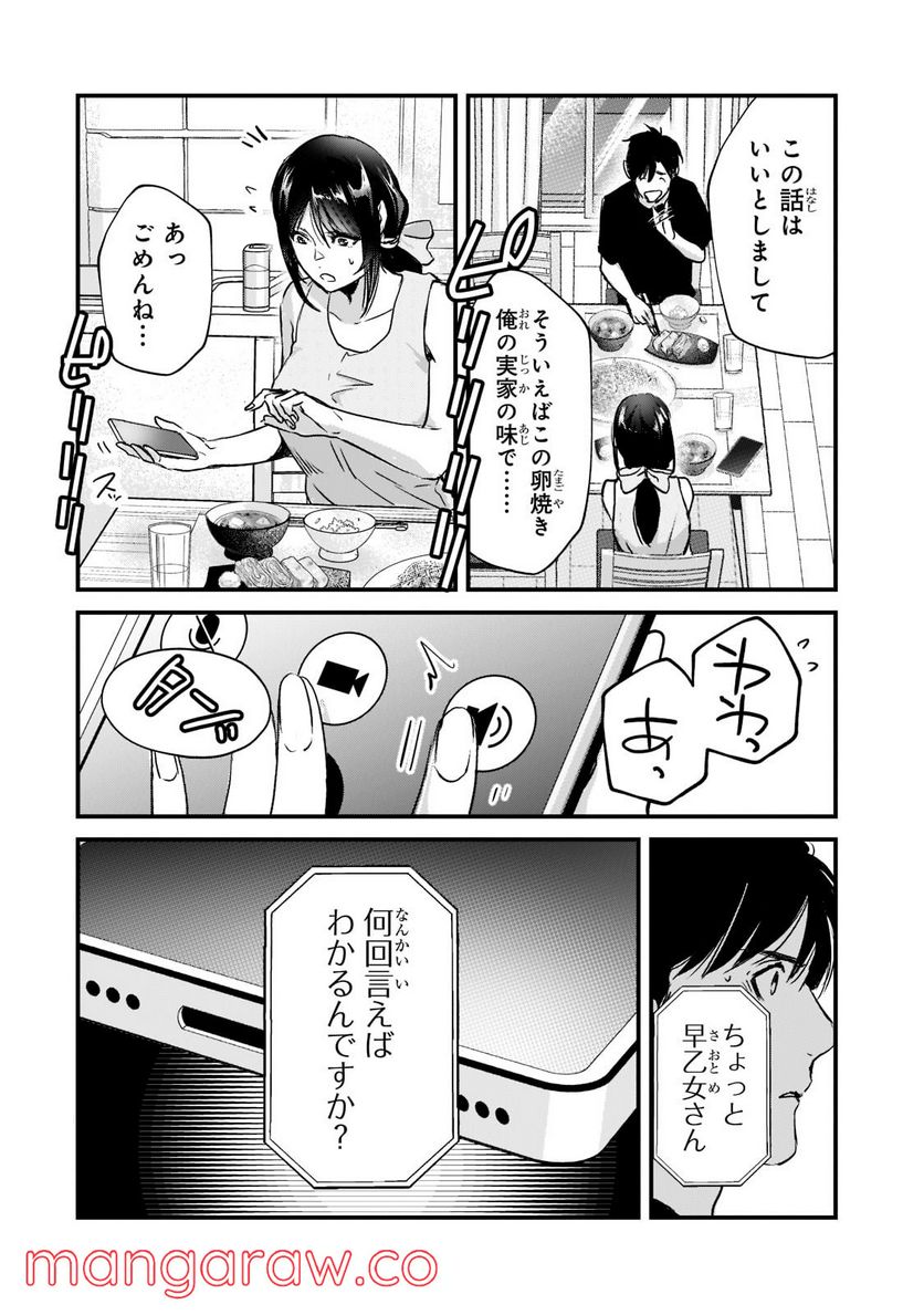ページ 20 — 第20話