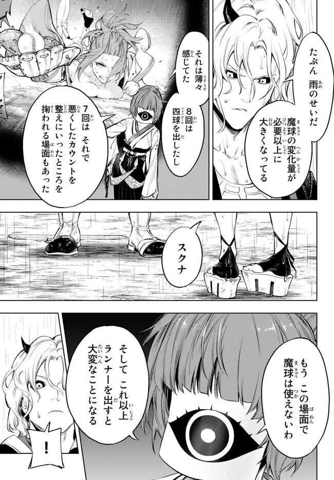 ページ 13 — 第36.1話