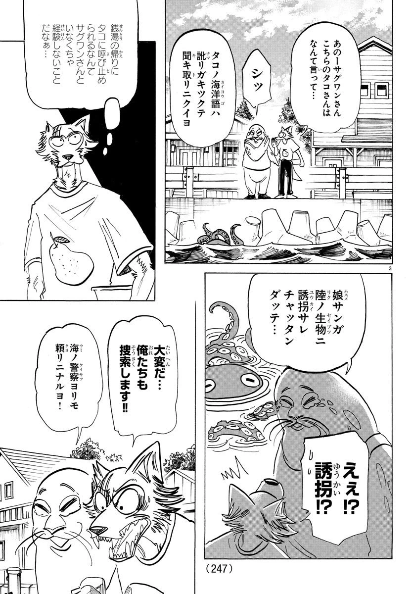 ページ 3 — 第199話