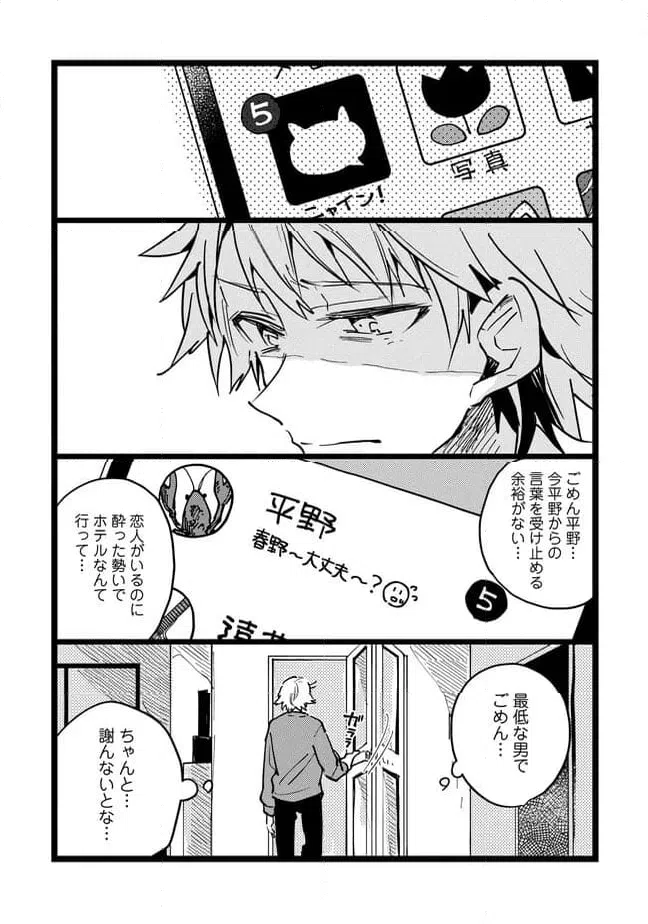 ページ 4 — 第69話