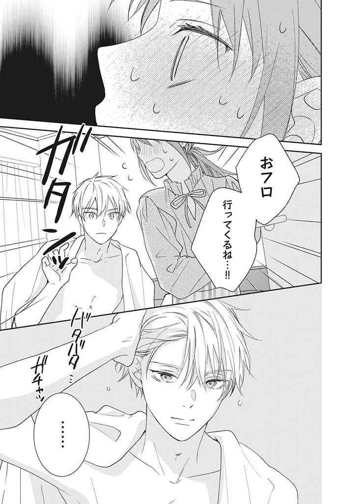 ページ 5 — 第5.3話