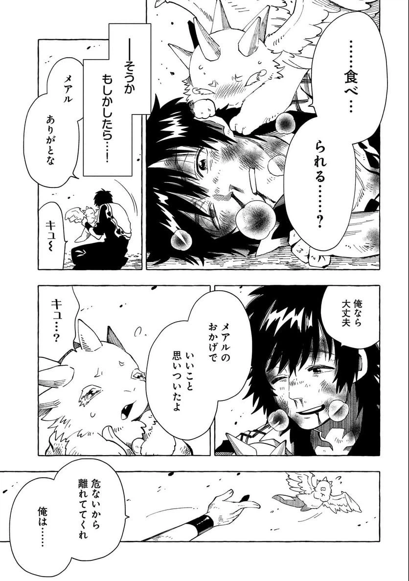 ページ 17 — 第28話