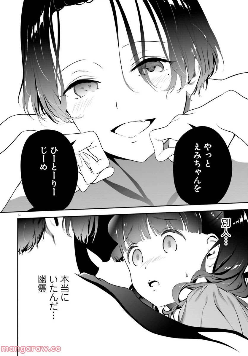 ページ 4 — 第6.2話