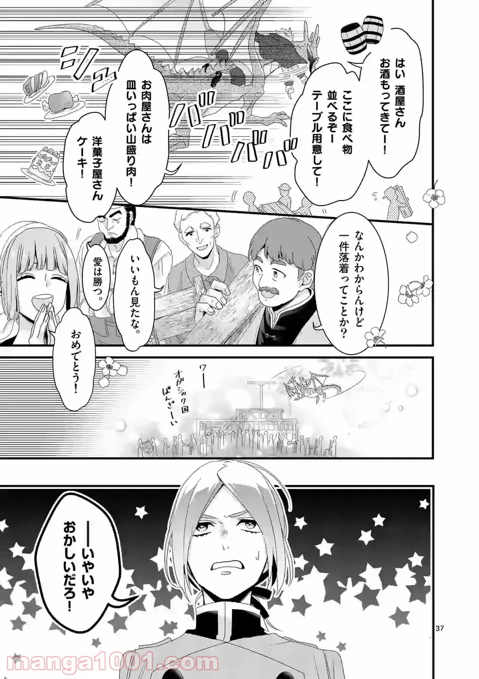ページ 4 — 第13.3話