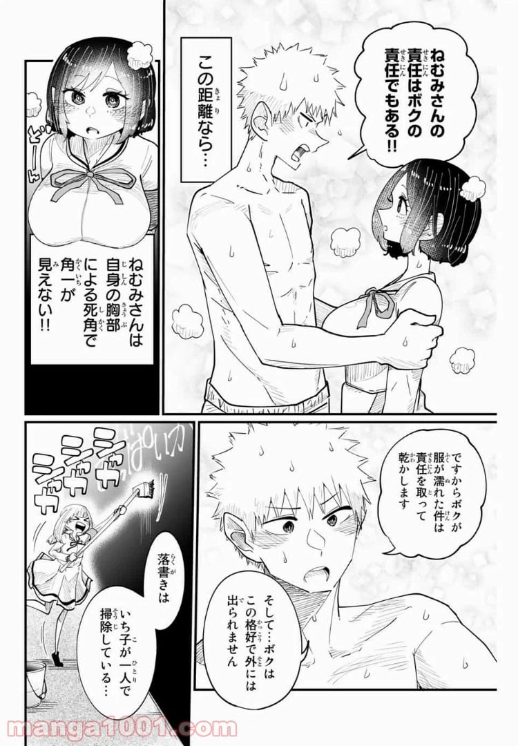 ページ 10 — 第5話