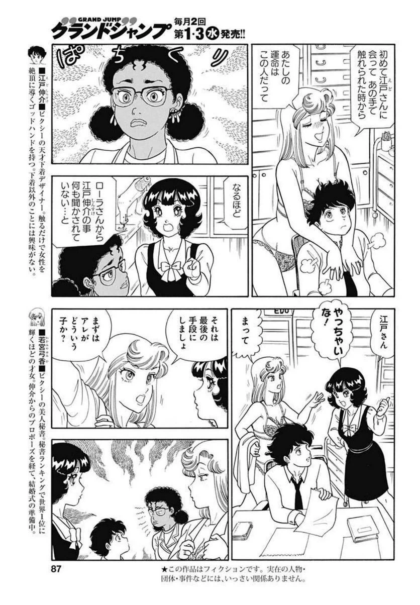 ページ 3 — 第212話