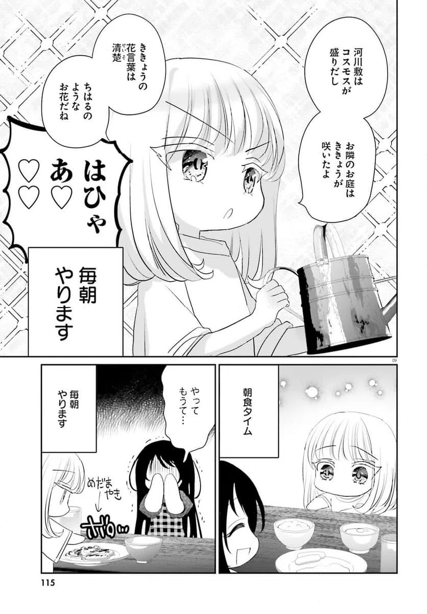 ページ 9 — 第22話