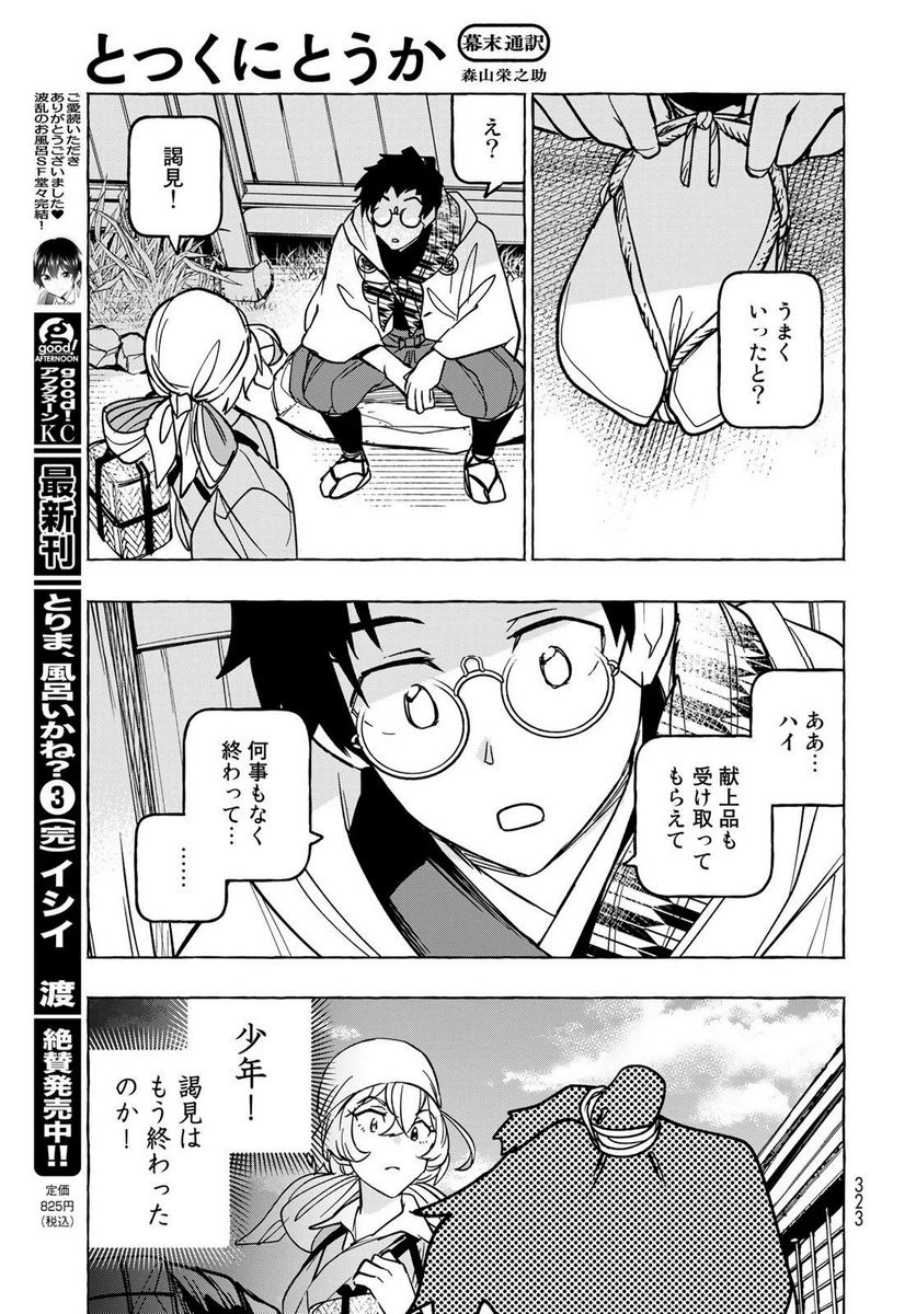 ページ 11 — 第5話