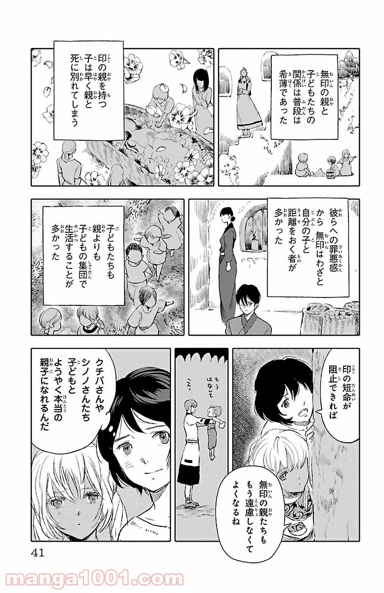 ページ 37 — 第21話