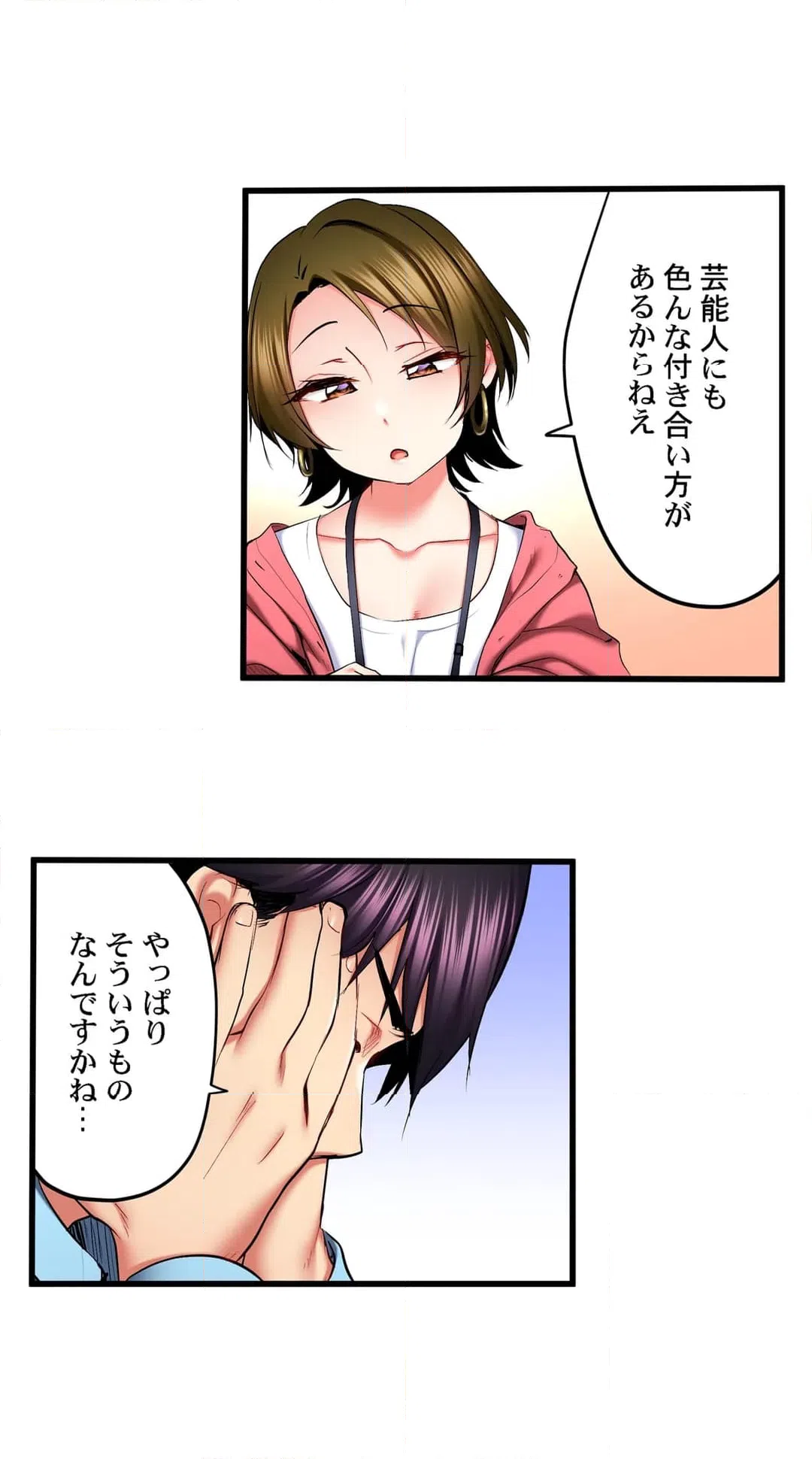 ページ 3 — 第63話