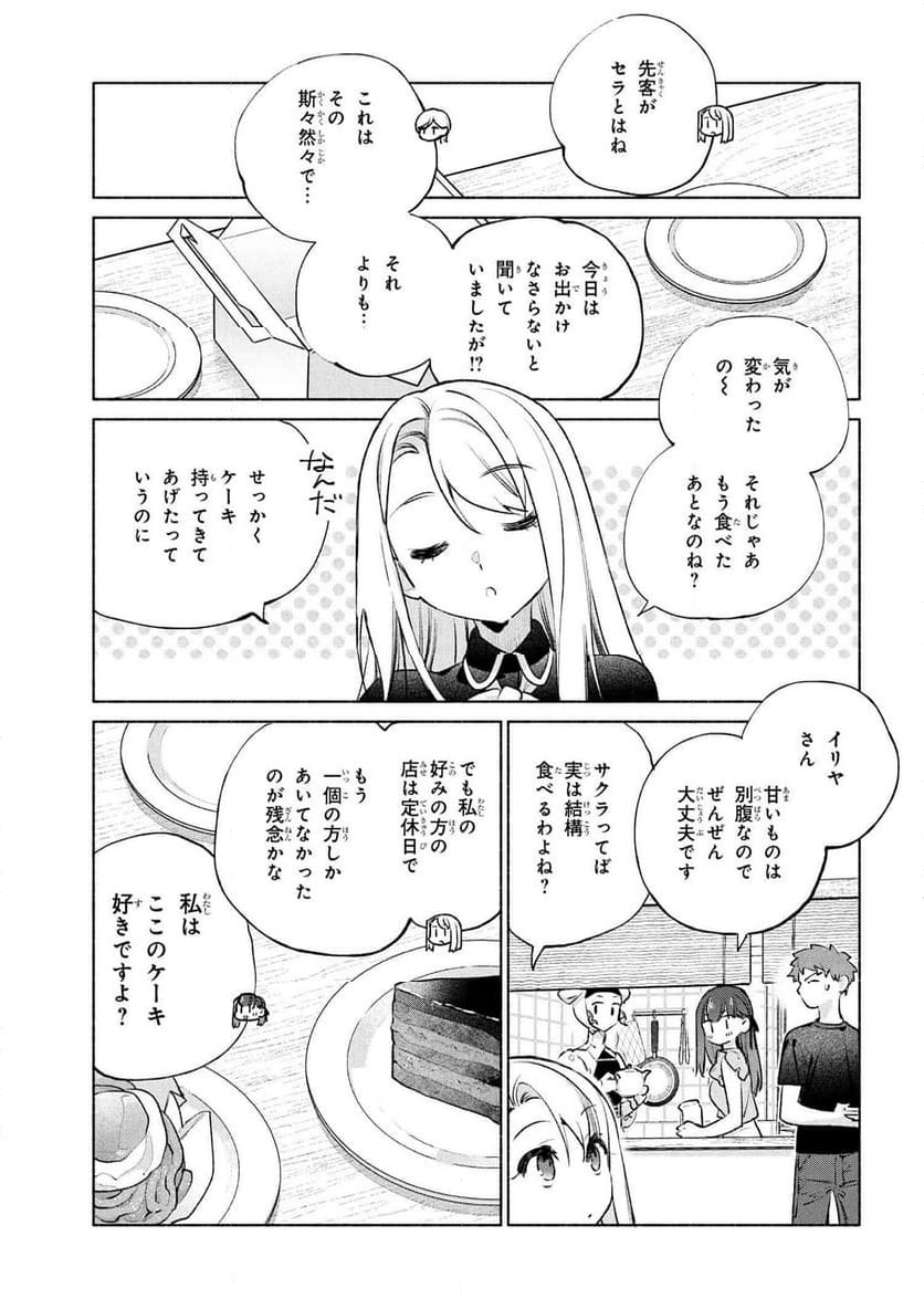 ページ 21 — 第74話