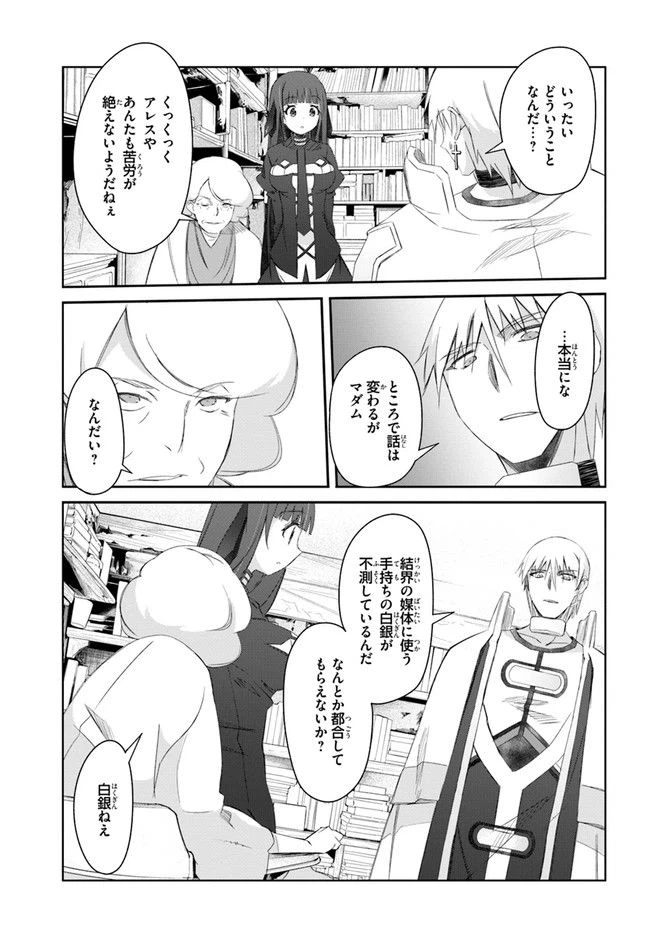 ページ 7 — 第29話
