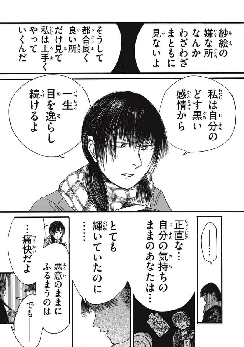 ページ 12 — 第57話
