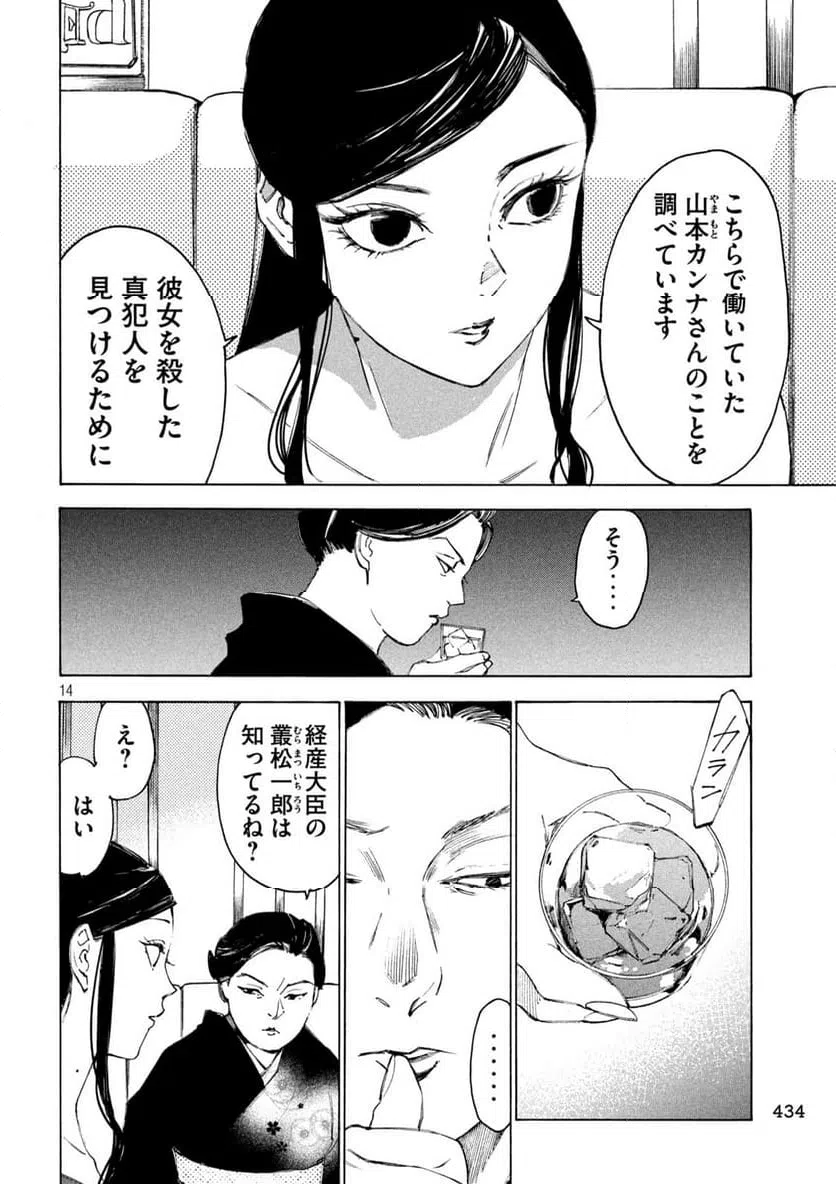 ページ 14 — 第16話
