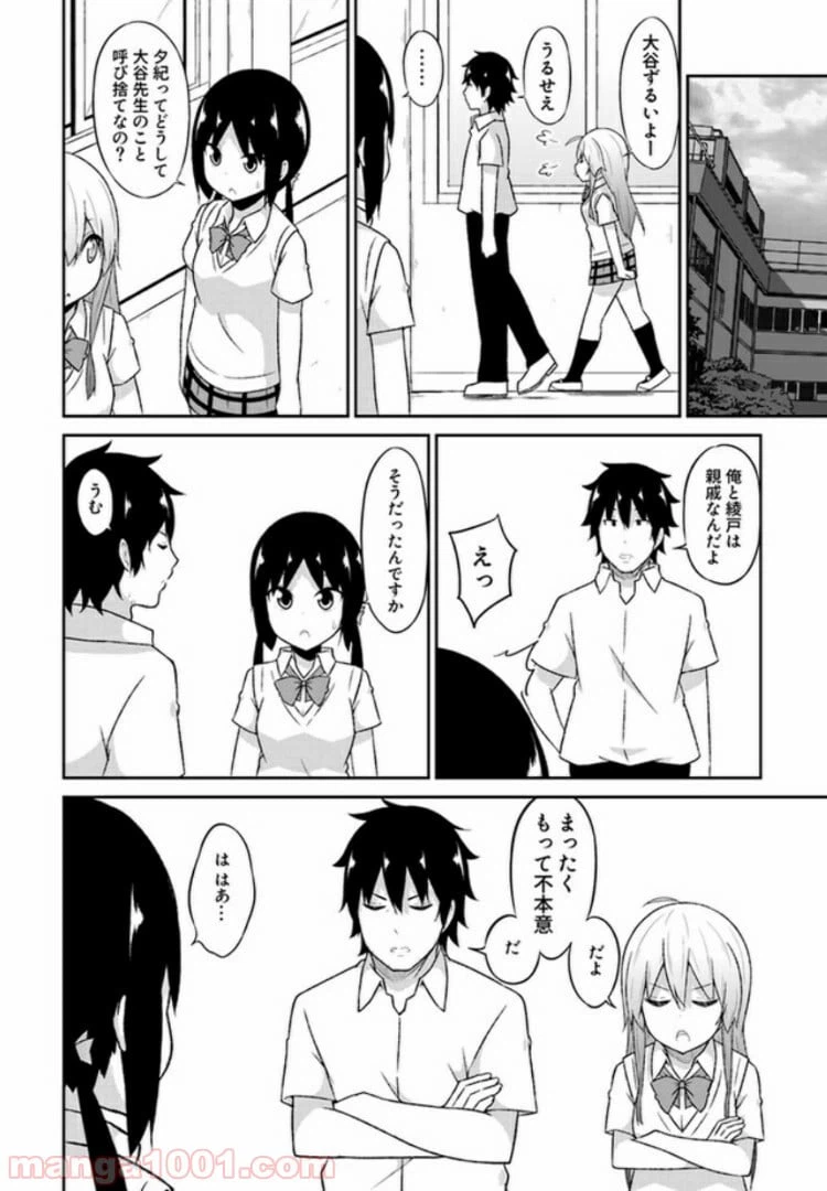 ページ 10 — 第5話