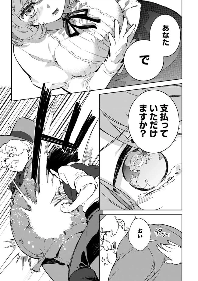 ページ 13 — 第16.2話