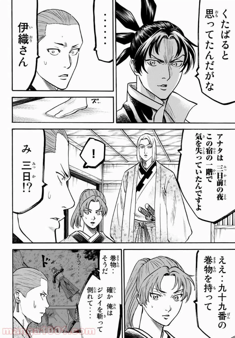 ページ 5 — 第31話