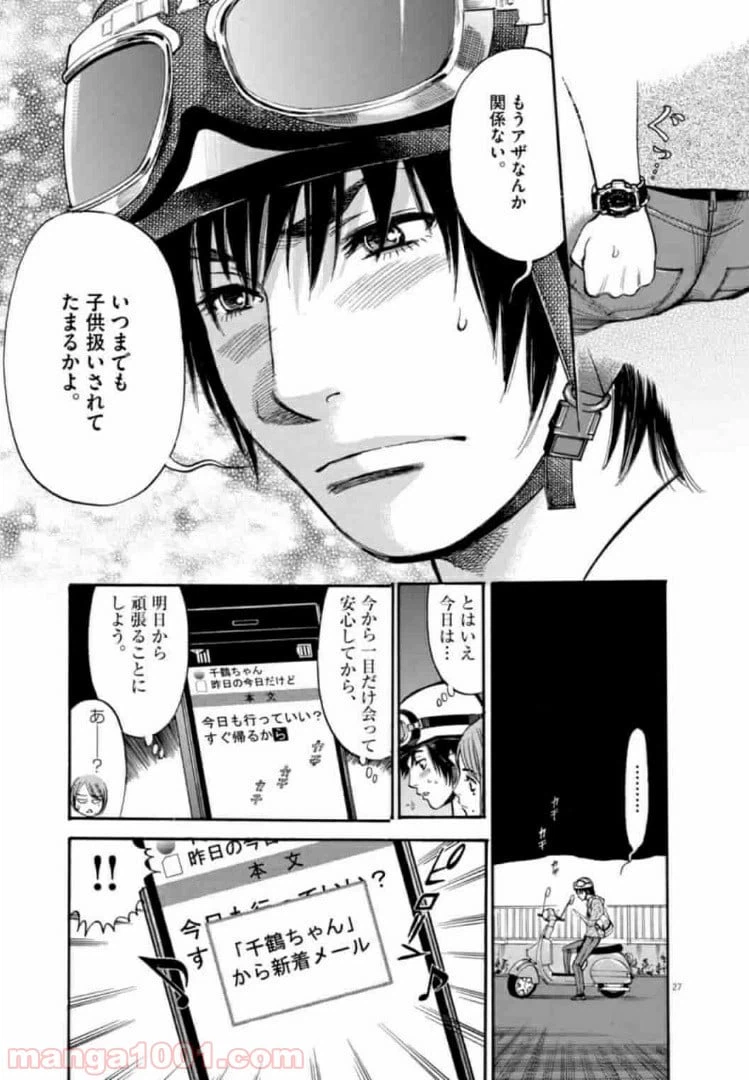 ページ 27 — 第1話