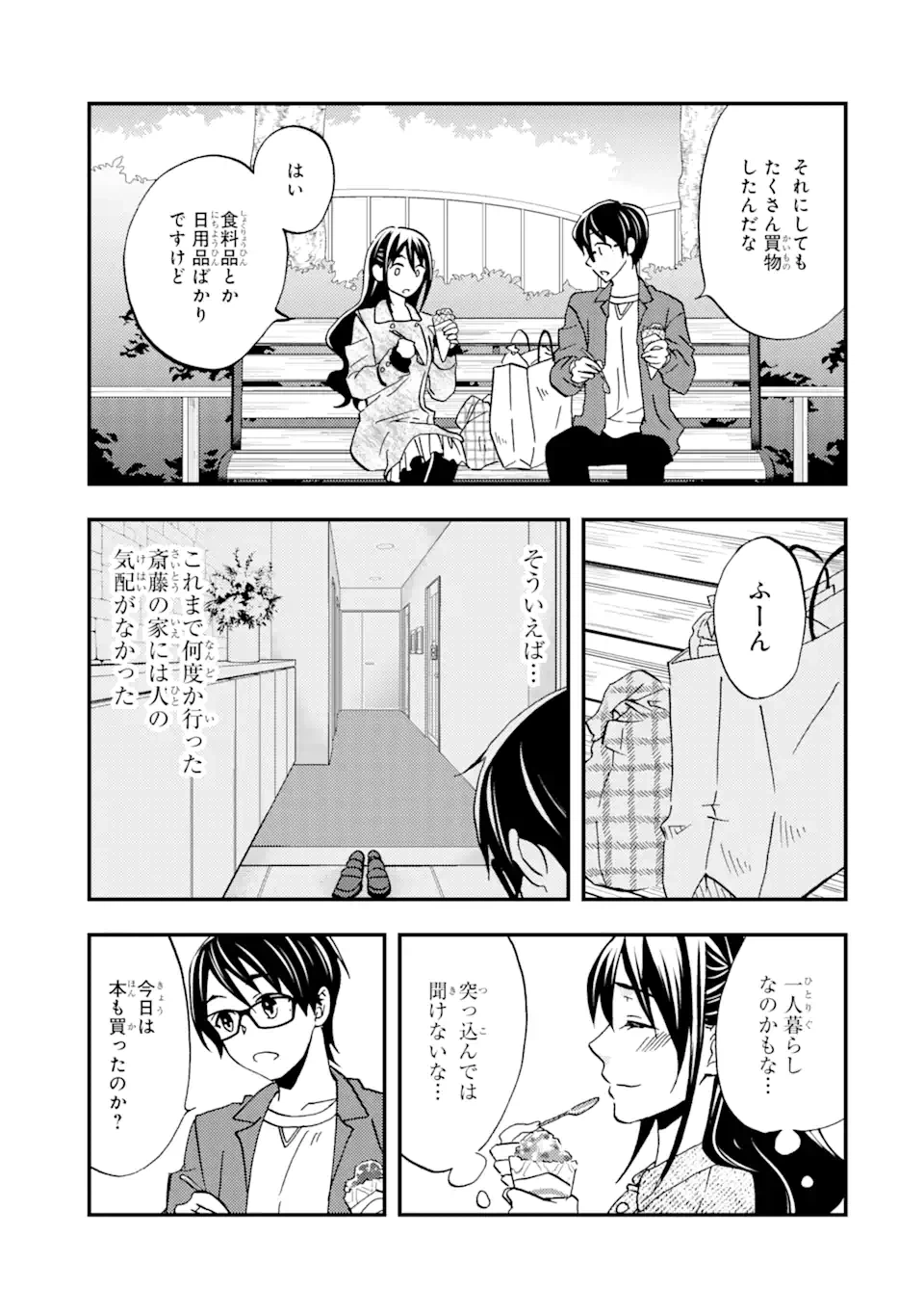 ページ 15 — 第8話