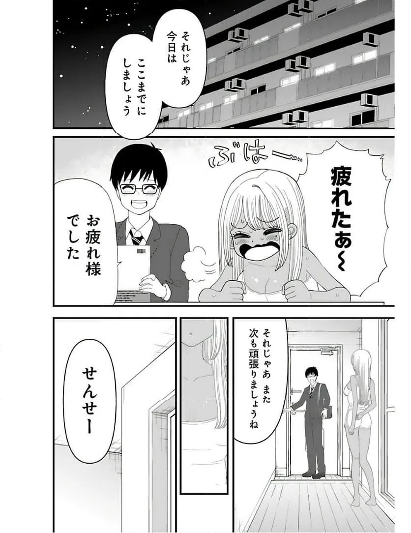 ページ 14 — 第2話