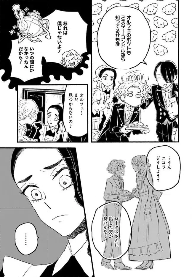 ページ 15 — 第2.2話