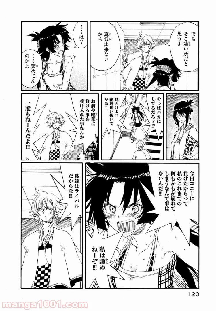 ページ 6 — 第73話