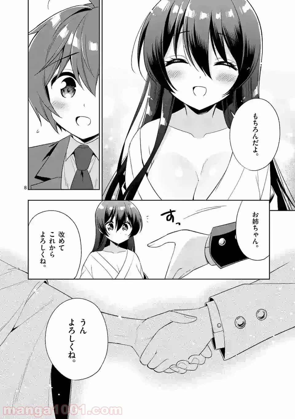 ページ 8 — 第89話