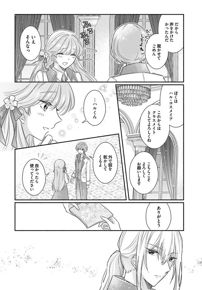 ページ 3 — 第3.4話