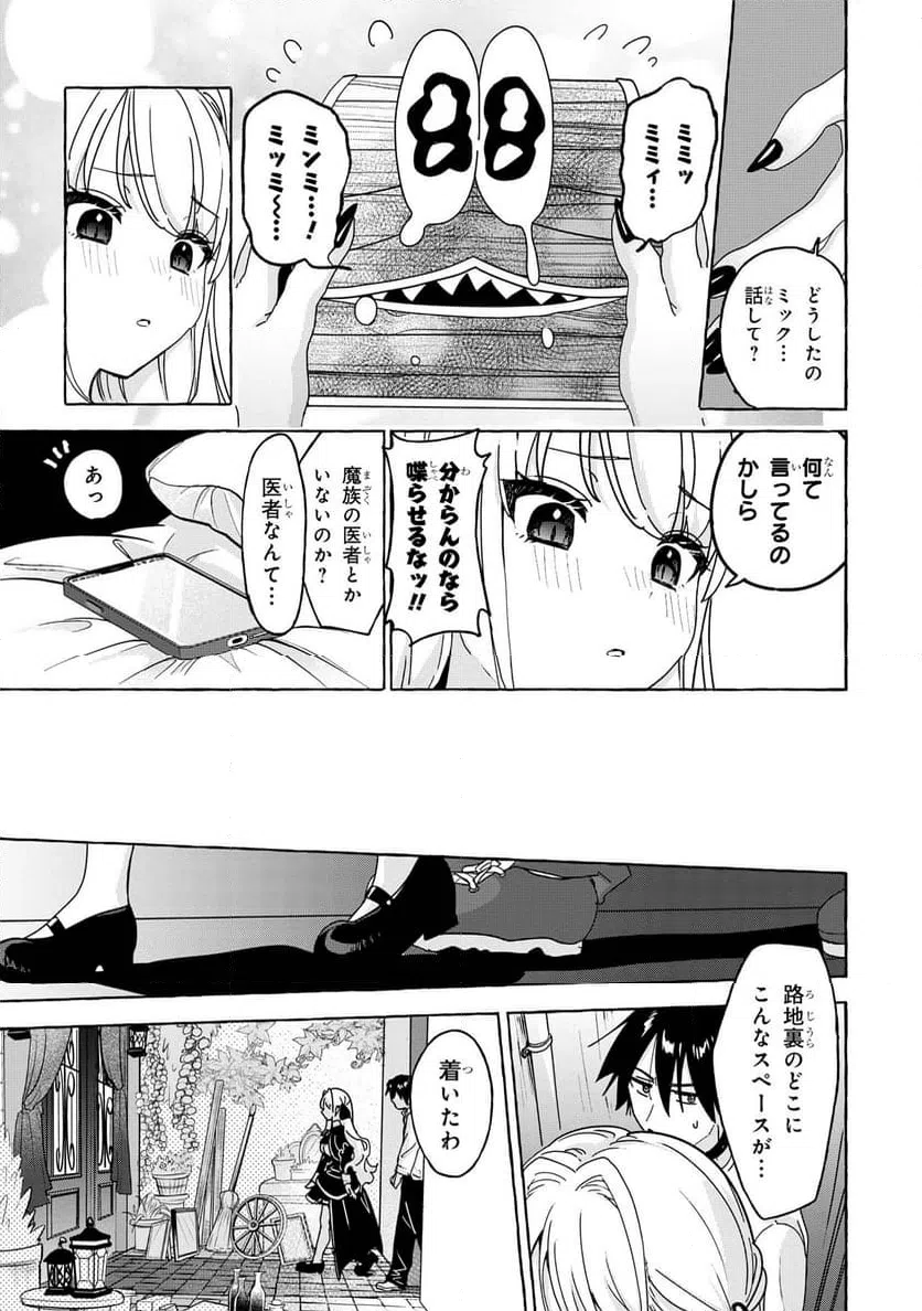 ページ 3 — 第5.1話