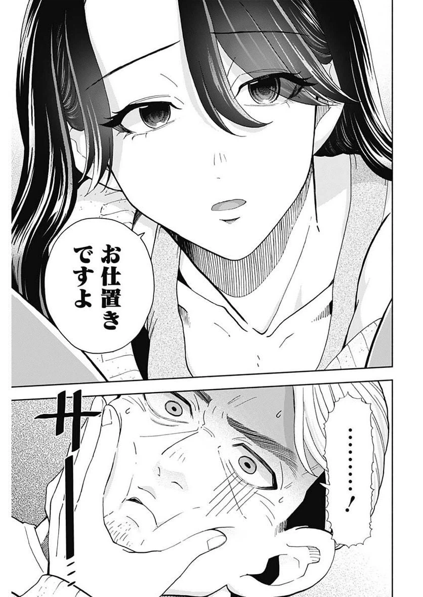 ページ 11 — 第17話